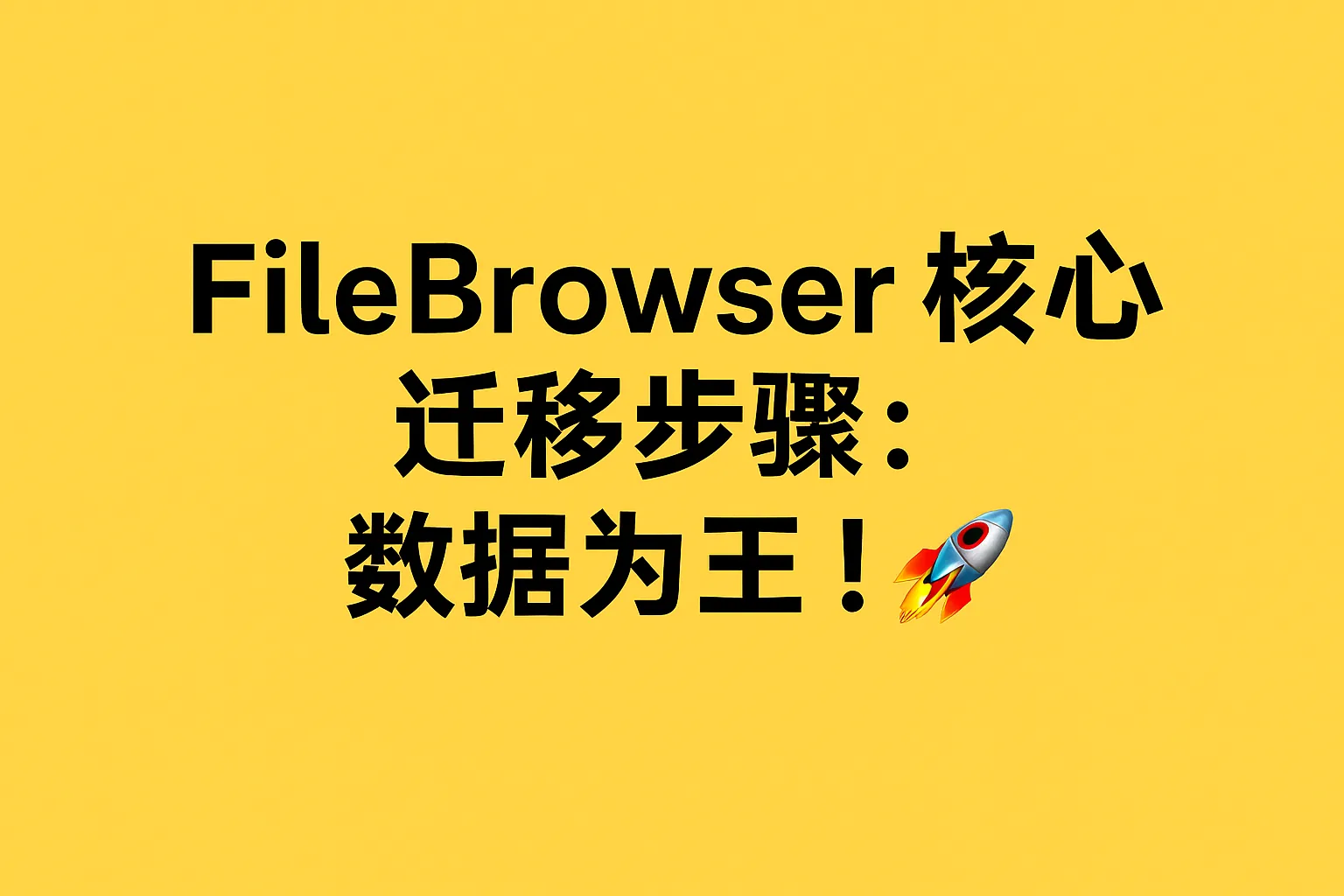 filebrowser-migration